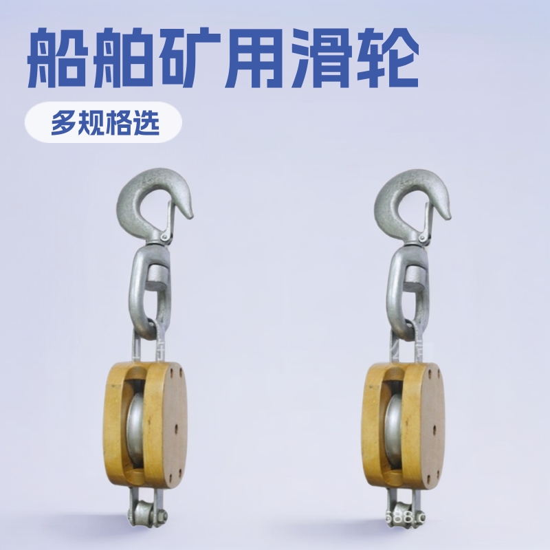 旋转钩单轮木滑轮 山东福莱特  船舶用 矿用