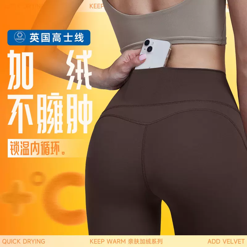 KeepWarm加绒瑜伽裤新款加厚保暖高士线口袋蜜桃提臀运动紧身长裤