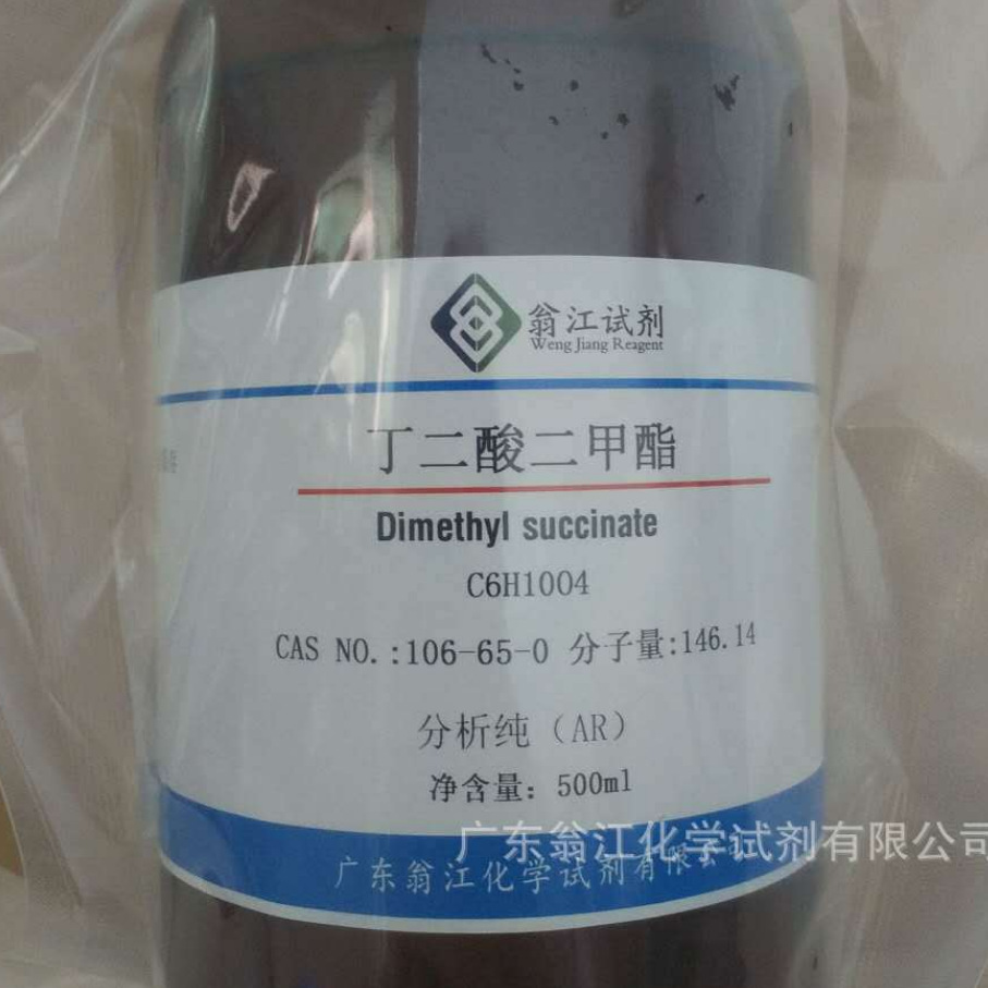 翁江试剂：丁二酸二甲酯| 106-65-0|分析纯AR500ml-25KG  P液体