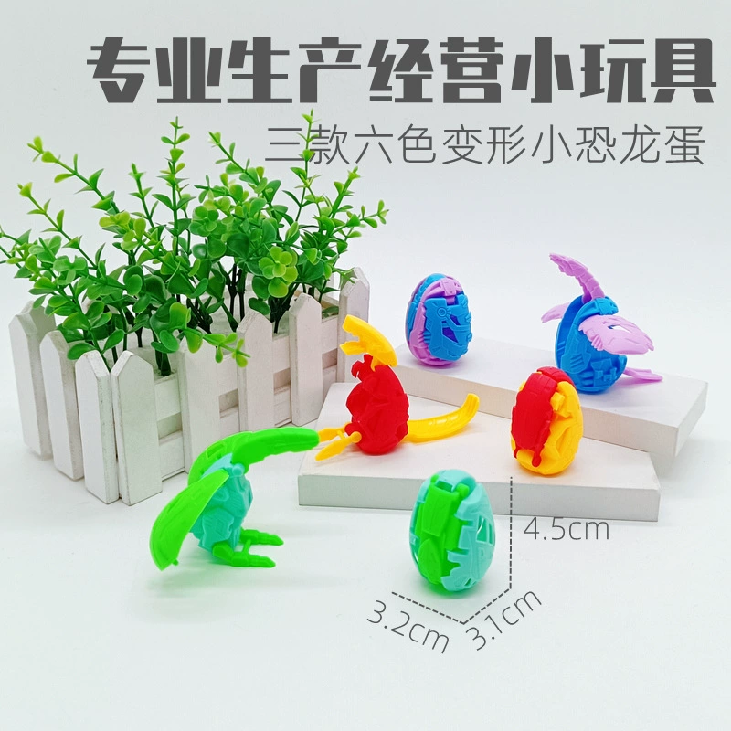 Маленькая игрушка Chenghai 4,5 см высокая мини-деформация маленькое яйцо динозавра три шестицветных смешанных цвета Ручная деформация