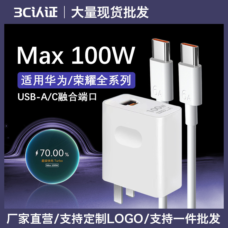 Suitable for Huawei 100W Charger All-Round Charger Pura70Pro Fast Charge Mate60 Extraordinary Master P60 Charging Head