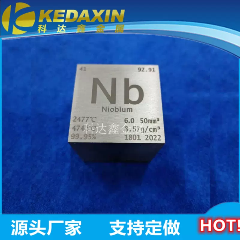 50x50x50mm铌立方纯铌实物铌元素轧制高密度六面磨光
