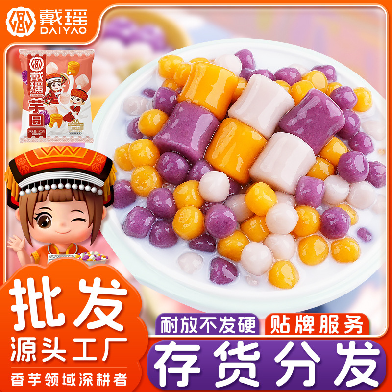 定制速冻大芋圆半成品鲜芋仙小芋圆珍珠奶茶店专用原材料厂家批发