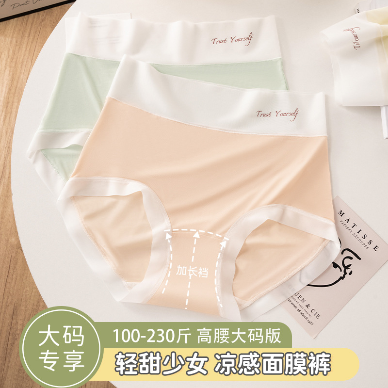 100-200 kg delgado sin costuras cintura alta talla grande seda de hielo grasa MM puede usar entrepierna de algodón puro entrepierna antibacteriana calzoncillos de mujer