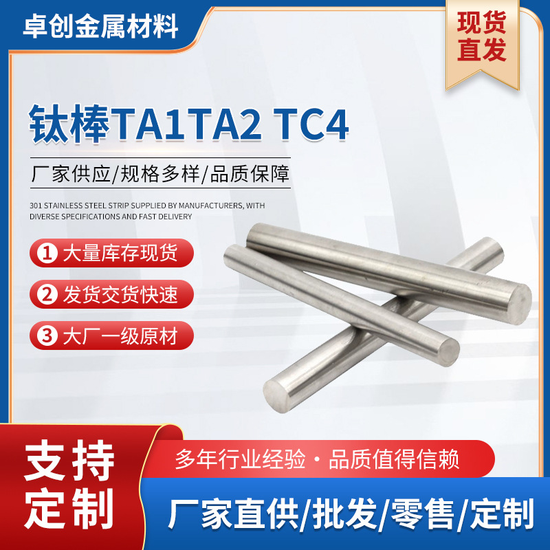 钛棒TA1TA2TC4直径5-300mm纯钛棒钛合金棒规格全纯钛金属材料钛棒