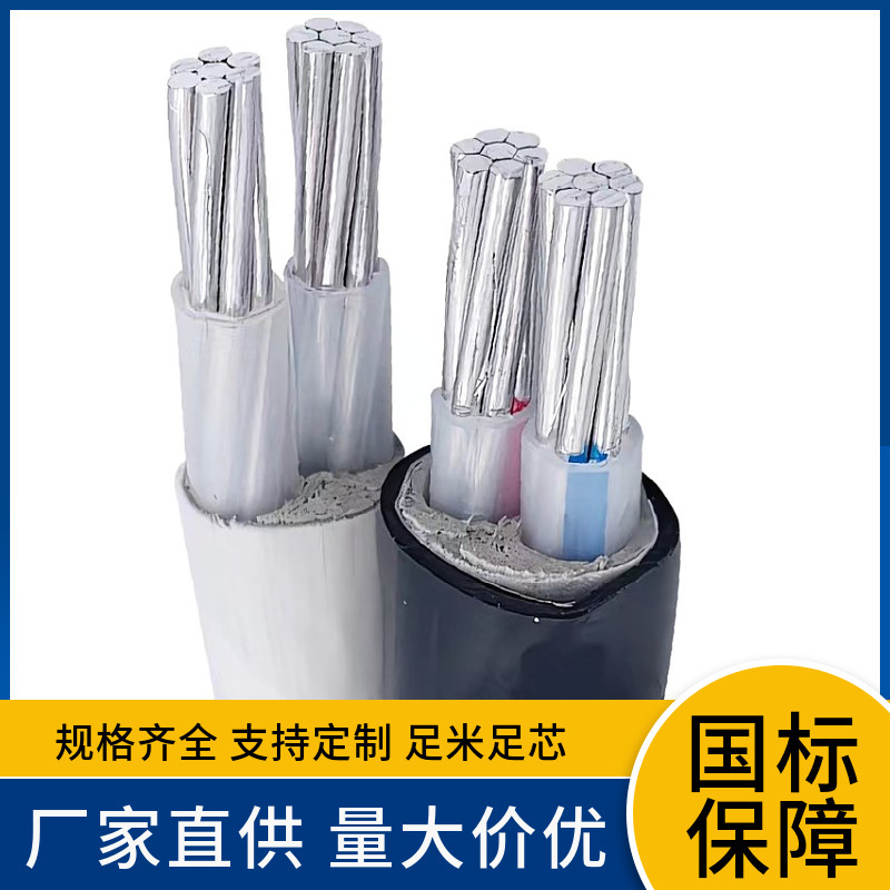 ZAN-YJLHV22 ZBN-YJLHV62 ZCN-YJLHV82 YJLHVS 铝合金工程用电缆