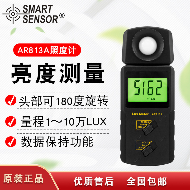 （SMART SENSOR）AR813A高精度测光表照度计光度计灯光亮度计