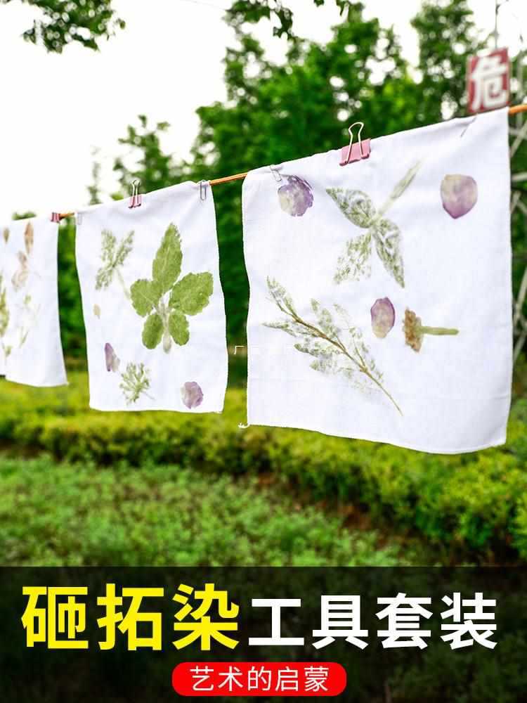 批发植物敲拓染材料包树叶拓染锤印染锤子扎染方巾幼儿园儿童拓印