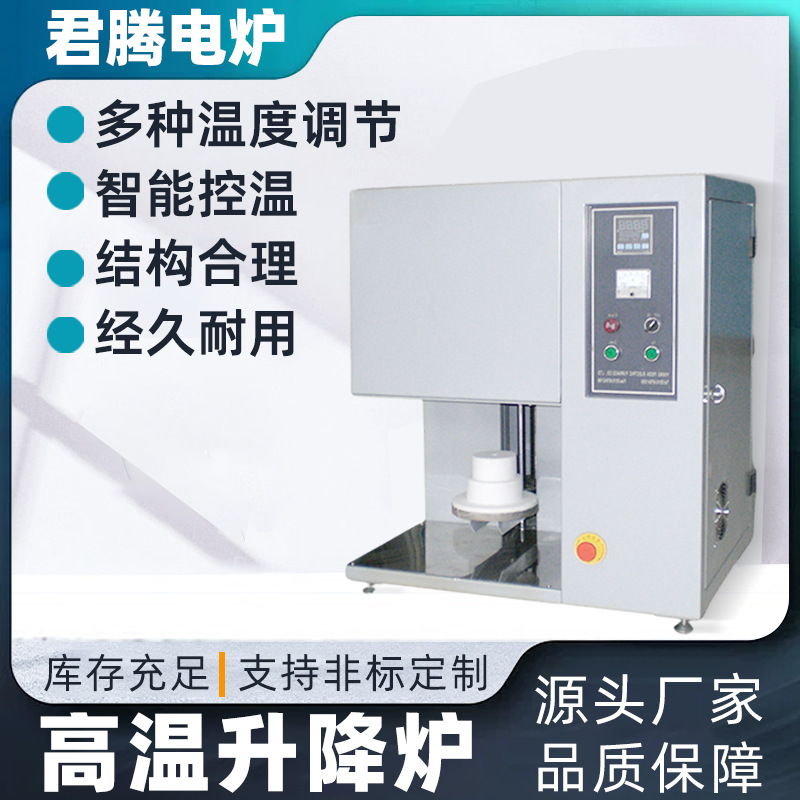 厂家高温陶瓷升降炉靶材烧结炉气氛钟罩炉高温自动丝杆液压升降炉