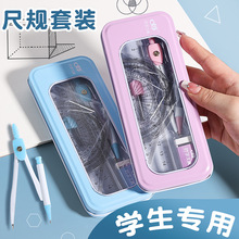 圆规套尺小学生量角器三角板考试文具直尺7件套尺子圆规套装批发