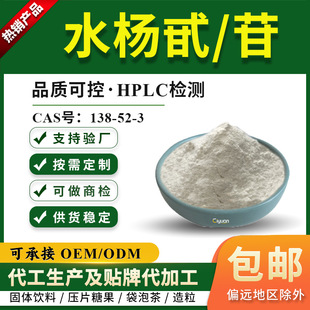 ˮ��߰ / �� 75% -99% ������Ƥ��ȡ�� CAS:138-52-3  �ɶ���