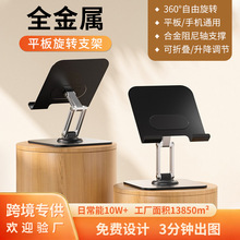 金属手机支架桌面旋转直播网课学习可折叠铝合金平板支架 OEM定制