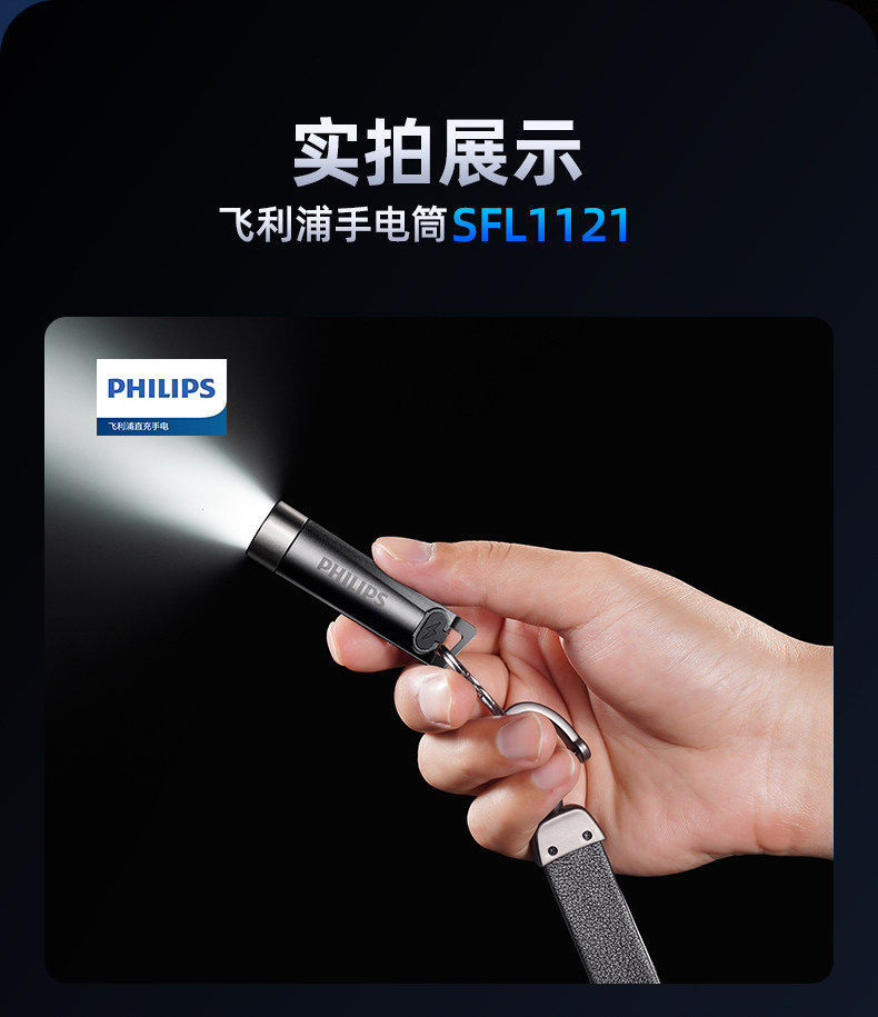 Philips mini flashlight, super bright, self-defense, outdoor emergency, rechargeable, compact, portable, multifunctional SF1121