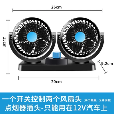 Car Fan for Large Trucks 24V 12V Cooling Small Vans Dual-Head Powerful Car Electric Fan USB (Digər kiçik elektrik cihazlar) - 12v-double-head-fan