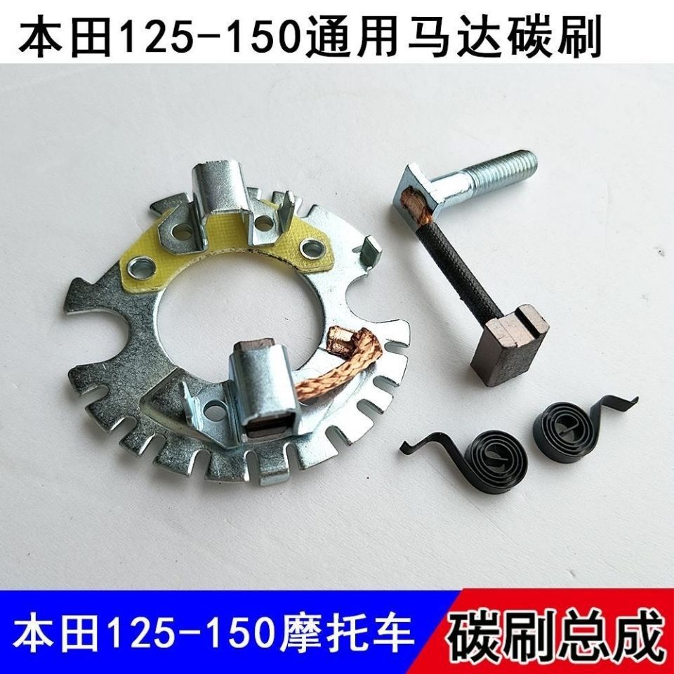 CBF150通用战龙雄悍锋幻影新锋翼威领彪影摩托车配件启动马达碳刷