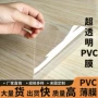 压延透明pvc家具薄膜