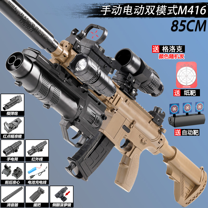Large manual single shot + electric continuous shot <Sand color M416 + flip-up p…