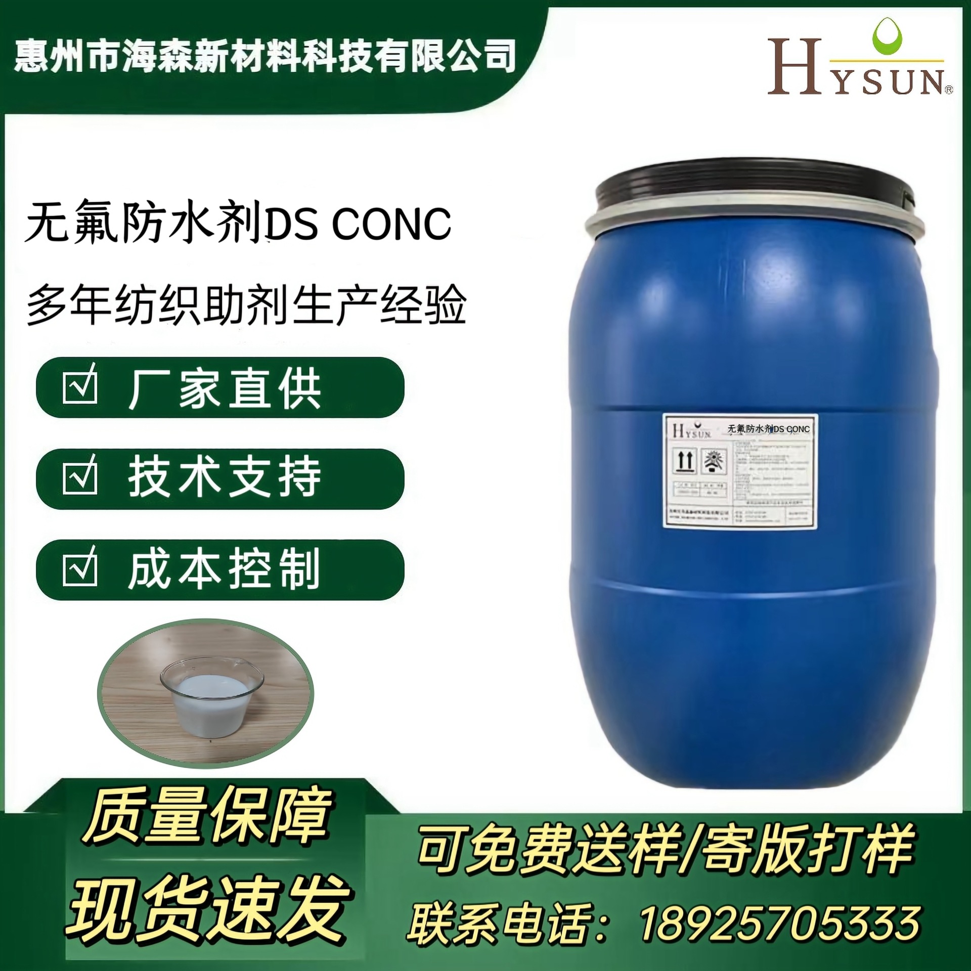 油性高浓无氟防水剂DS CONC零碳绿色环保气味小渗透强防水效果好