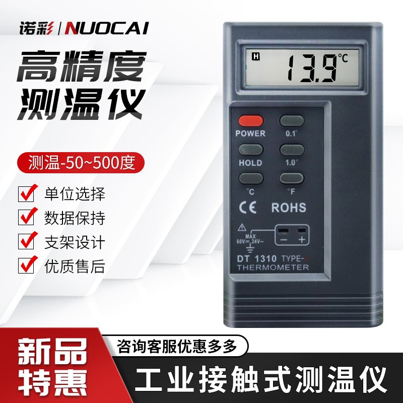 工业测温仪模具表面高精度带探头热电偶接触式混凝土食品温度计