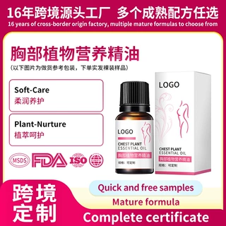 小单定制跨境胸部植物营养精油滋润嫩滑女士护肤品身体按摩精油