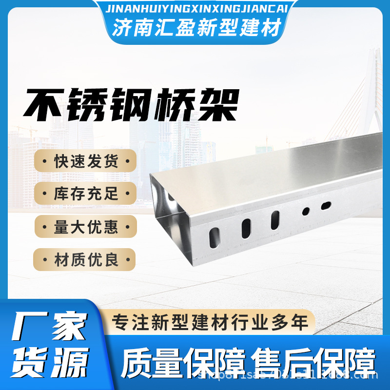 不锈钢桥架金属线槽200*100盖板槽式直通304不锈钢桥架