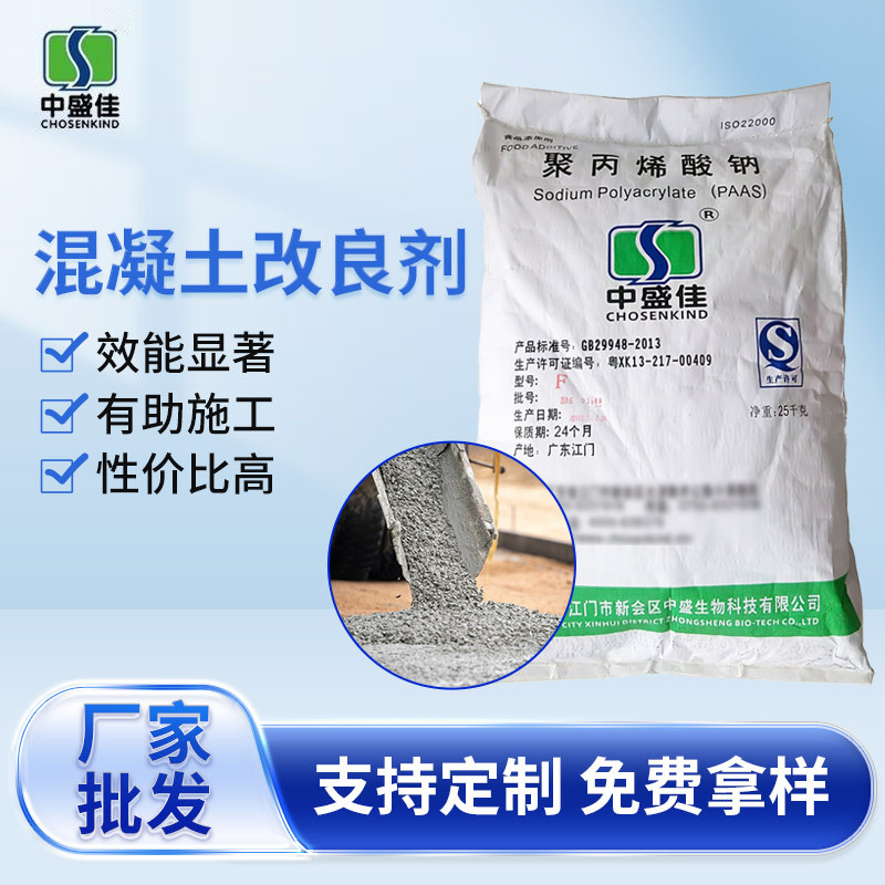 混凝土改良剂添加剂聚羧酸减水剂高分子水泥改性添加剂混凝土砂浆