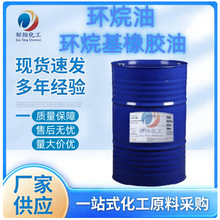 邹阳化工橡胶环烷油KN4006/4010/4016增塑软化剂芳烃环烷基橡胶油