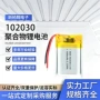 聚合物感应儿童600mah锂电池