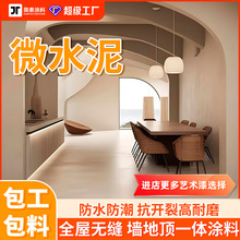 室内微水泥墙地一体艺术漆肌理漆质感墙面地面漆民宿翻新防水涂料