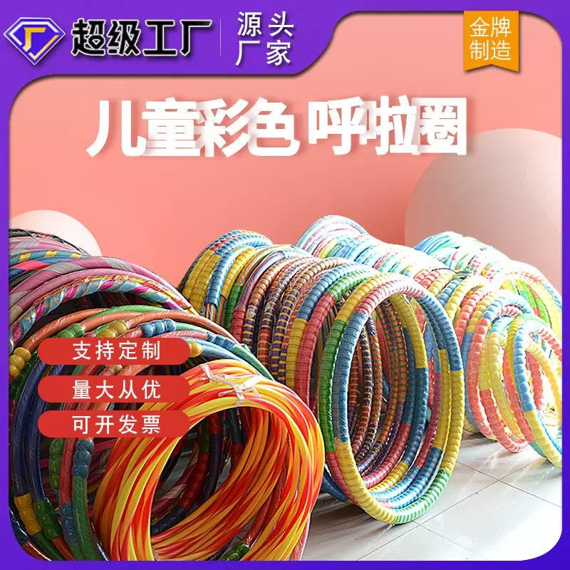 呼啦圈幼儿园专用彩虹小学生小孩成人加厚加重游戏娱乐儿童呼拉圈