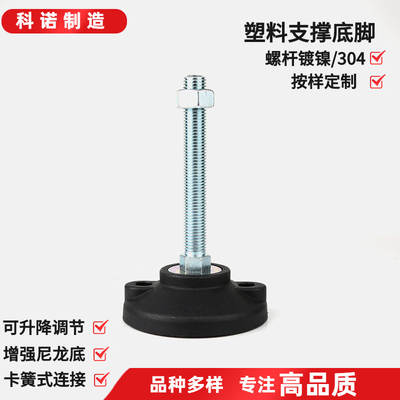 M14M16物流设备支撑调整脚 增强尼龙脚杯高强度承重支撑固定蹄脚