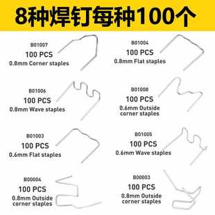 6E3X Car Bumper Plastic Welding Machine Welding Gun Welding Wire Welding Nail Patch Plastic Welding Machine Welding Rod Patch Hot Melt