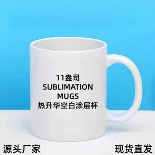 陶瓷杯定制马克杯热转印咖啡杯空白涂层杯升华咖啡杯sublimation