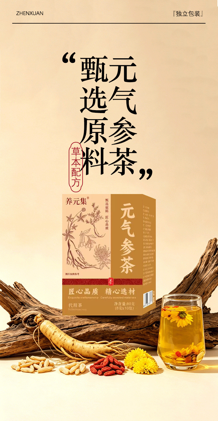 Yuanqi Ginseng Herbal Tea American Ginseng Astragalus Ophiopogon Goji Chrysanthemum Blend 8g x 10 Bags Cold Brew Wellness Tea key features