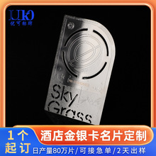 新款金属拉丝卡定制 高端酒店VIP会员卡礼品卡logo镂空金属卡定制