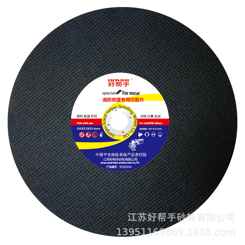 350*2.5*25.4消防比武实战刀锋型专用无锯齿砂轮不锈钢直线轨道片