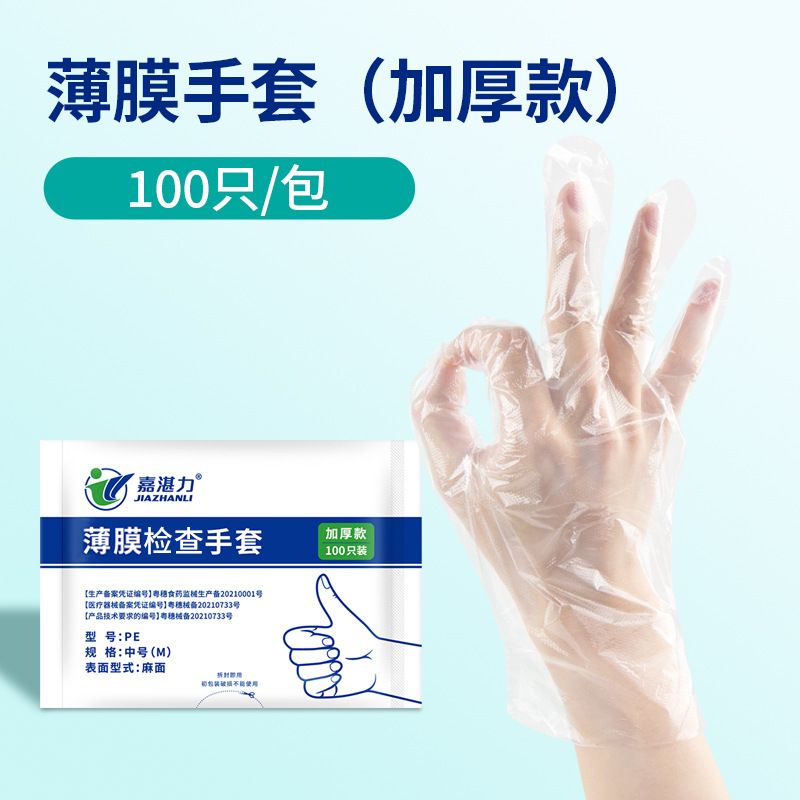 Jiazhanli Medical desechable PE grueso antideslizante guantes de película transparente guantes de inspección para hospitales dentales