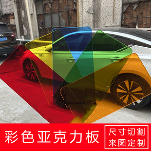 Colored acrylic plate colored translucent plexiglass PMMA plate PS plastic plate red yellow blue green engraved bending