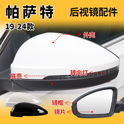 Rearview mirror/rearview mirror Mirror Shell Bottom Shell Reversing