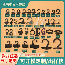 厂家定制问号挂钩10#11#12#黑色透明塑料袜钩超市展示挂钩批发