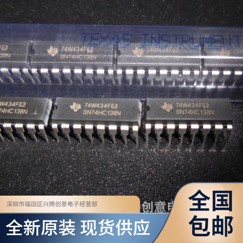 SN74HC138N 逻辑电路 译码/数据选择器 DIP-16 全新原装 质量保证