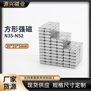 Yuanxing produces high temperature resistant magnet 20*10*5mm refrigerator curtain magnet strong small magnet square magnet