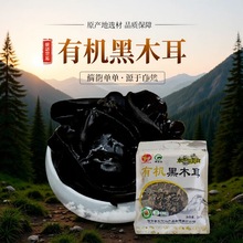 东北东宁250g有机认证黑木耳袋装 泡发率高肉厚无根家用干货