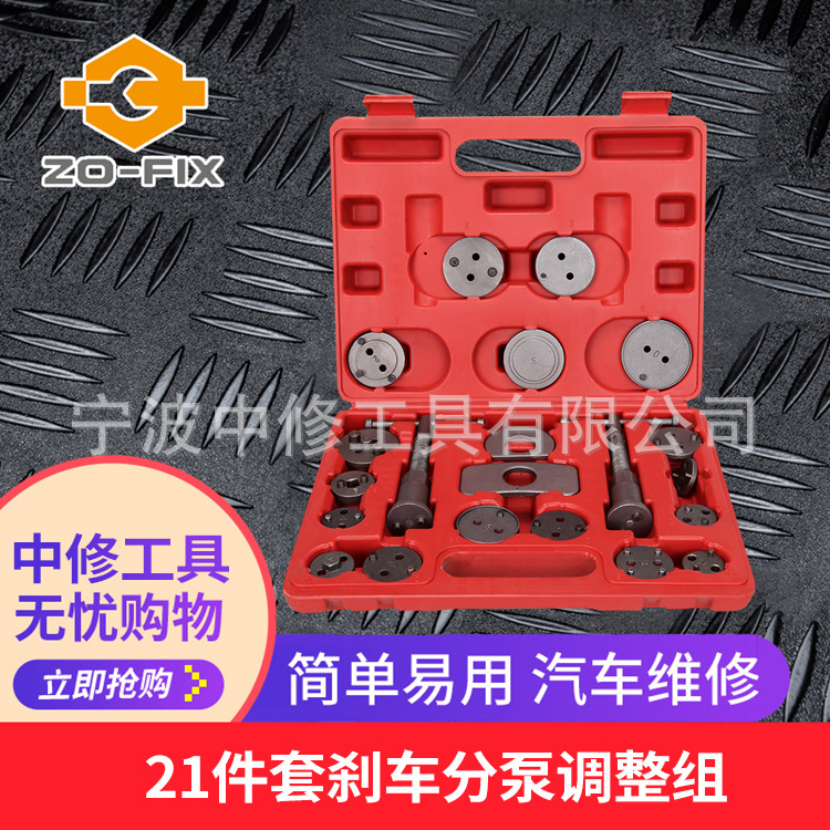 21件套刹车分泵调整组汽车刹车分泵厂家直销