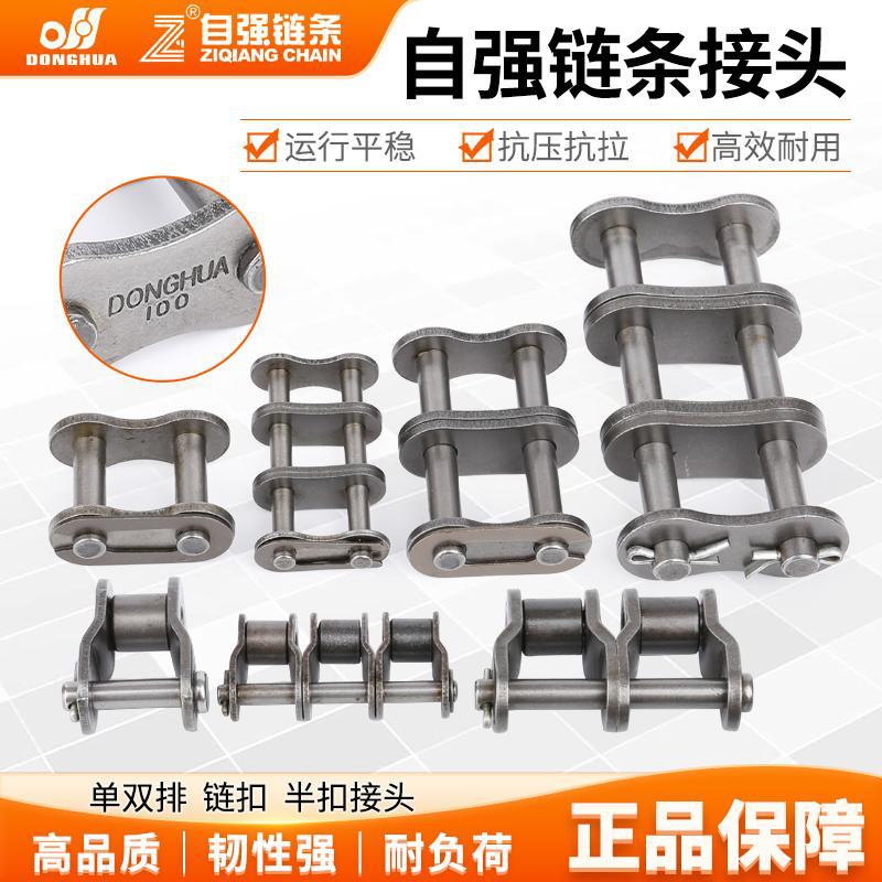 东华自强工业链条接头单双排3分4分5分6分06B08B20A全扣半扣链扣