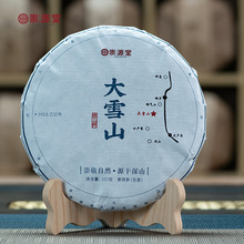 大雪山普洱生茶357g云南古树普洱茶2025年春茶饼厂家直销茶叶批发