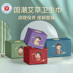 Guochao wormwood sanitary napkin wholesale source factory day and night with soft anion aunt towel spot whole box postage