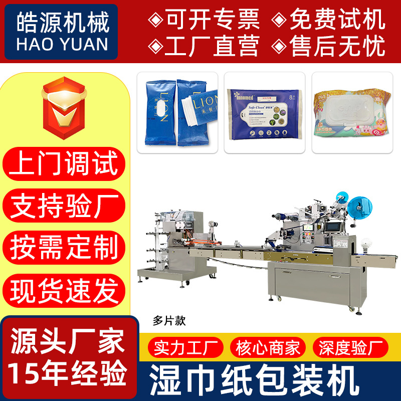 Mechanical automatic high speed wet wipes