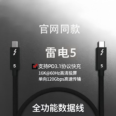 Thunderbolt 5 データケーブル工場出荷時の価格 120Gbps 高速伝送フル機能 TYPEC データケーブル在庫あり