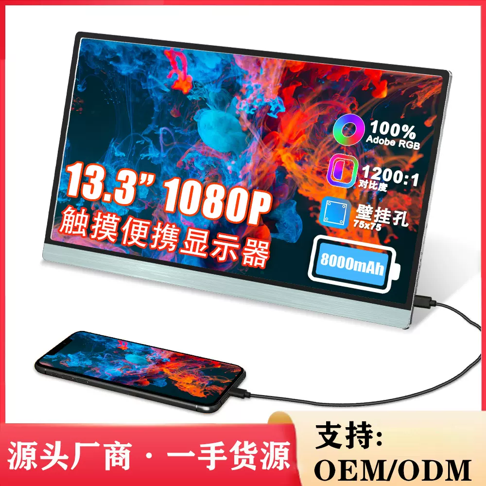 13.3英寸触摸显示器电脑/游戏扩屏屏支持OS/windows/安卓手机触摸